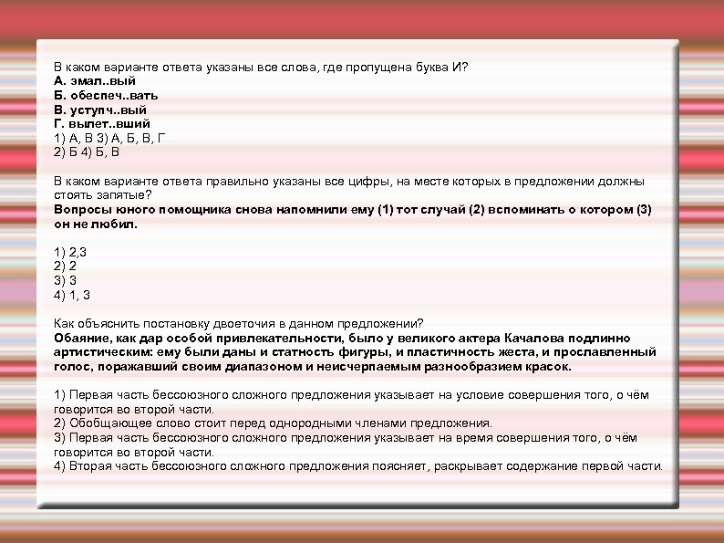 В каком варианте ответа указаны все слова, где пропущена буква И? A. эмал. .