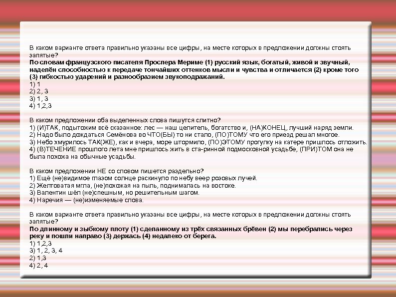 В каком варианте ответа правильно указаны все цифры, на месте которых в предложении должны