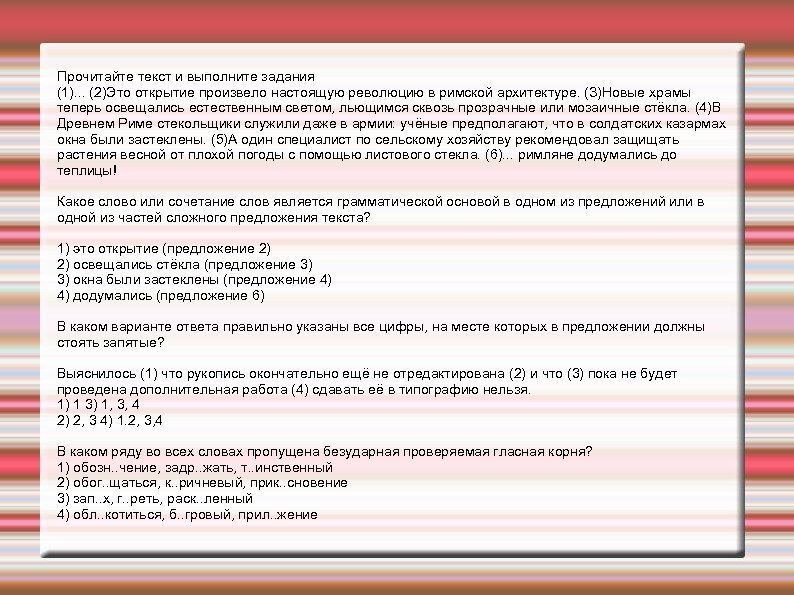 Прочитайте текст и выполните задания (1). . . (2)Это открытие произвело настоящую революцию в