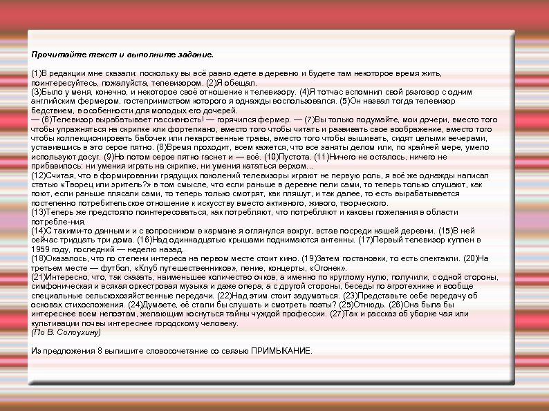 Продолжить поскольку. В редакции мне сказали поскольку вы. В редакции мне сказали поскольку вы сочинение ЕГЭ. В редакции мне сказали поскольку вы всё равно едете в деревню. Текст Солоухин в редакции мне сказали поскольку вы.