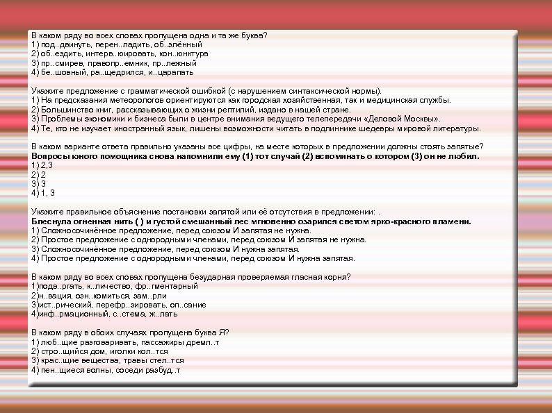 В каком ряду во всех словах пропущена одна и та же буква? 1) под.