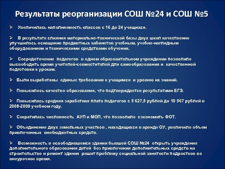 Реорганизация муниципального бюджетного учреждения. Реорганизация школы. План реорганизации. Реорганизация путем присоединения. План мероприятий по реорганизации учреждения.