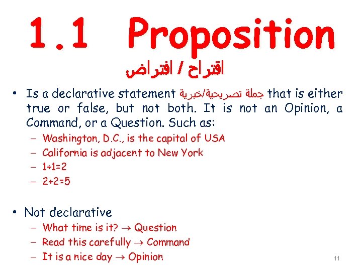 1. 1 Proposition ﺍﻗﺘﺮﺍﺡ / ﺍﻓﺘﺮﺍﺽ • Is a declarative statement ﺠﻤﻠﺔ ﺗﺼﺮﻳﺤﻴﺔ/ﺨﺒﺮﻳﺔ that