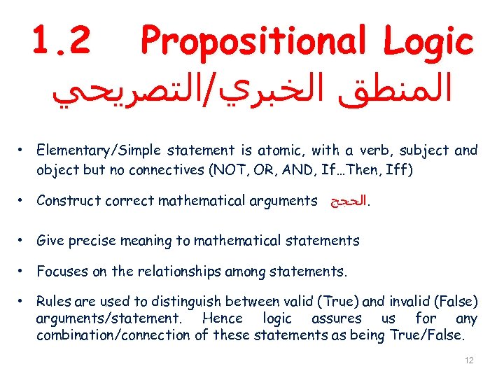 1. 2 Propositional Logic ﺍﻟﻤﻨﻄﻖ ﺍﻟﺨﺒﺮﻱ/ﺍﻟﺘﺼﺮﻳﺤﻲ • Elementary/Simple statement is atomic, with a verb,