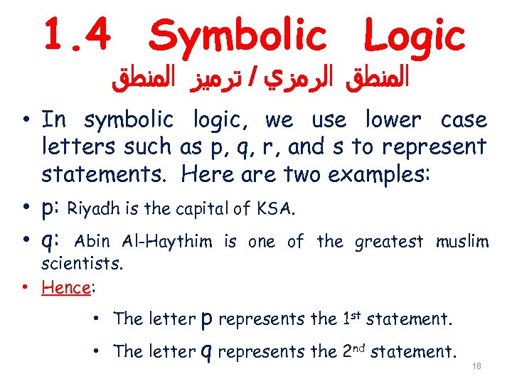 1. 4 Symbolic Logic ﺍﻟﻤﻨﻄﻖ ﺍﻟﺮﻤﺰﻱ / ﺗﺮﻤﻴﺰ ﺍﻟﻤﻨﻄﻖ • In symbolic logic, we