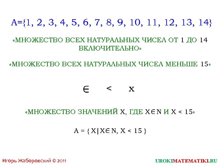 A={1, 2, 3, 4, 5, 6, 7, 8, 9, 10, 11, 12, 13, 14}