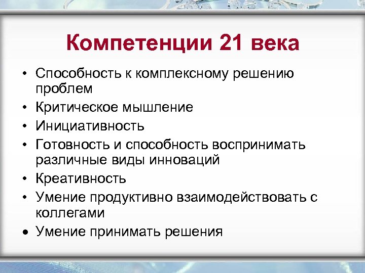 Картинка навыки 21 века