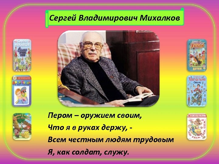 Презентация биография михалкова