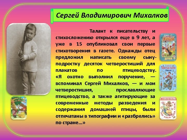 Презентация биография михалкова