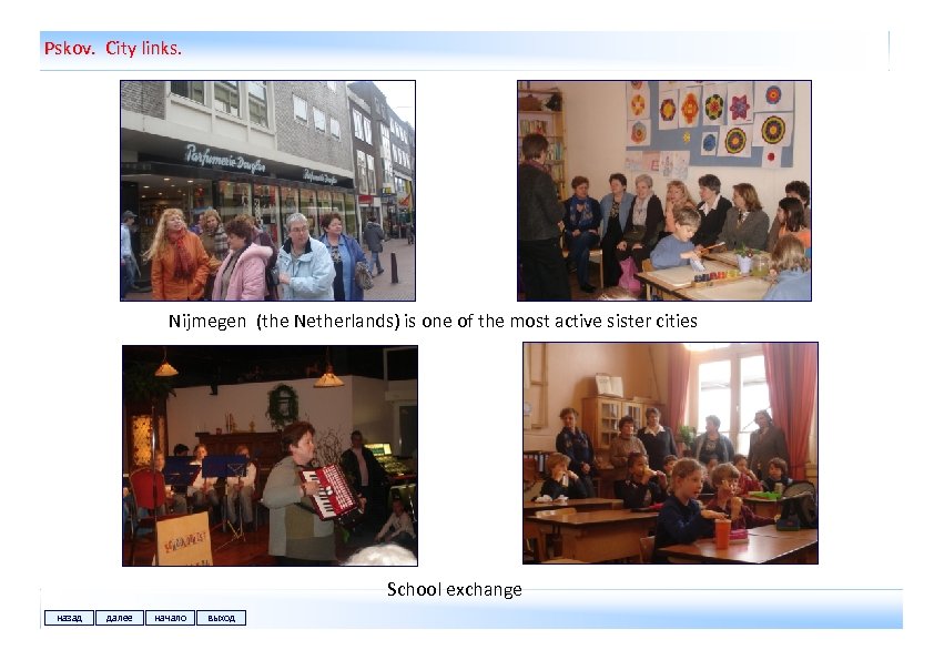 Pskov. City links. Nijmegen (the Netherlands) is one of the most active sister cities