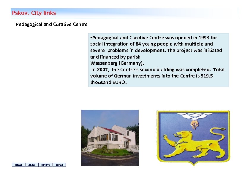 Pskov. City links Pedagogical and Curative Centre • Pedagogical and Curative Centre was opened