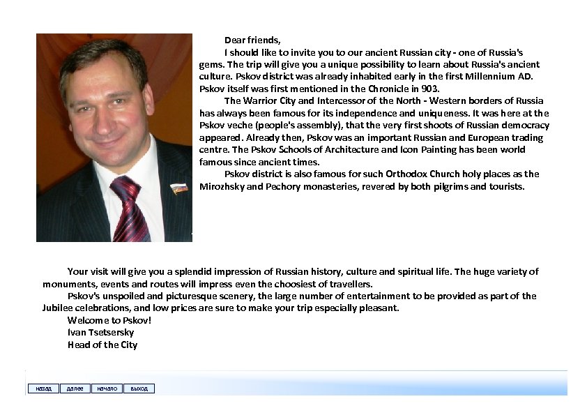 Dear friends, I should like to invite you to our ancient Russian city -