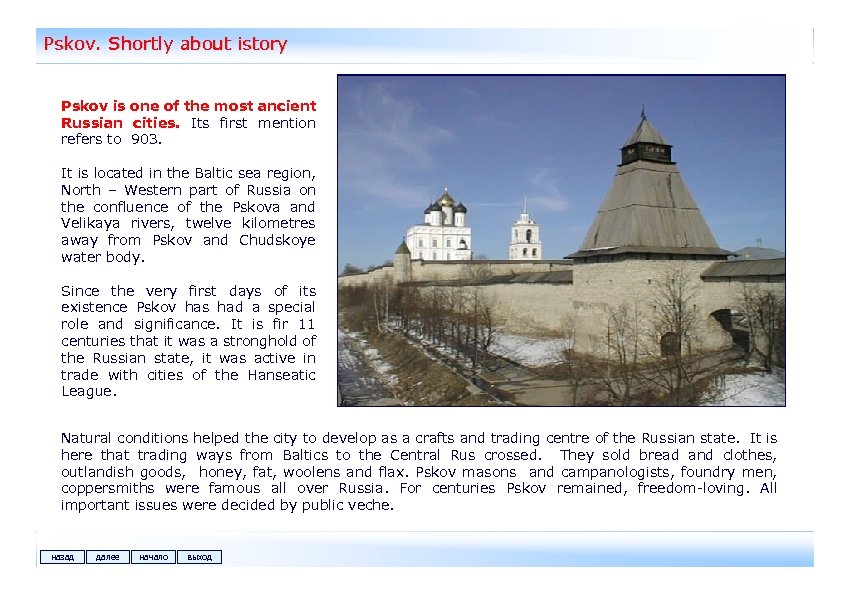 Pskov. Shortly about istory Pskov is one of the most ancient Russian cities. Its
