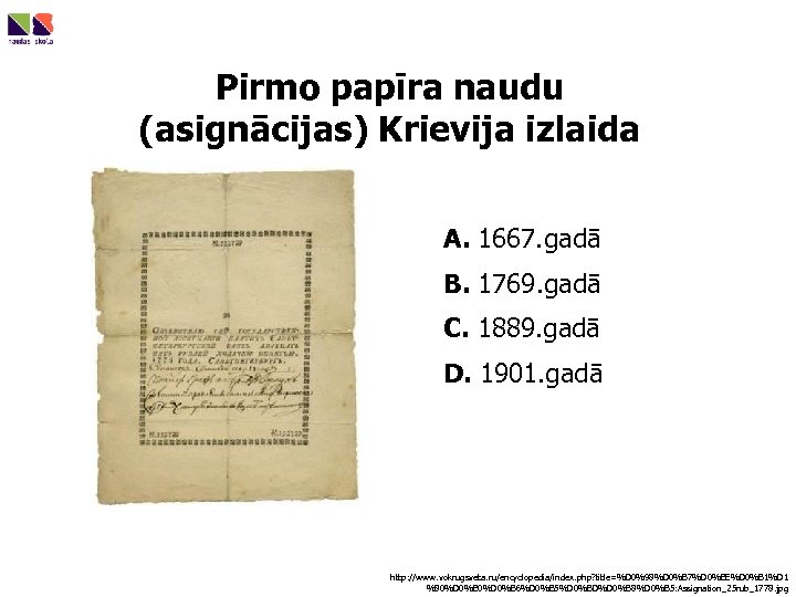 Pirmo papīra naudu (asignācijas) Krievija izlaida A. 1667. gadā B. 1769. gadā C. 1889.