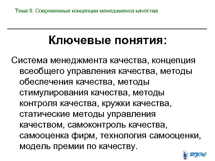 Современная концепция управления качеством проекта