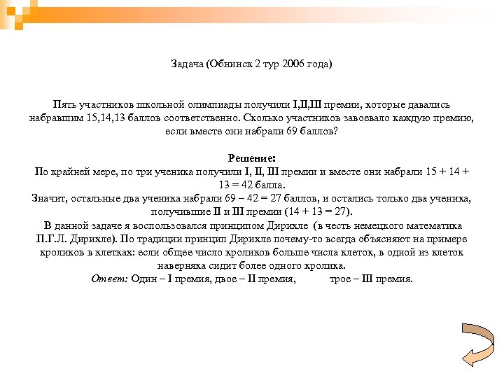 Задача (Обнинск 2 тур 2006 года) Пять участников школьной олимпиады получили I, III премии,