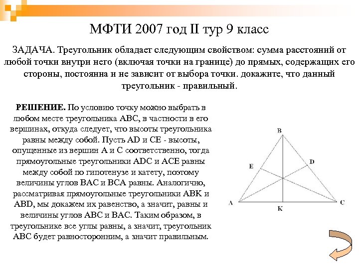 Сумма двух сторон треугольника равна третьей. Сумма расстояний от точки. Сумма расстояний от точки до вершин в треугольнике. Сумма расстояний от точки до сторон треугольника. Точка внутри равностороннего треугольника.