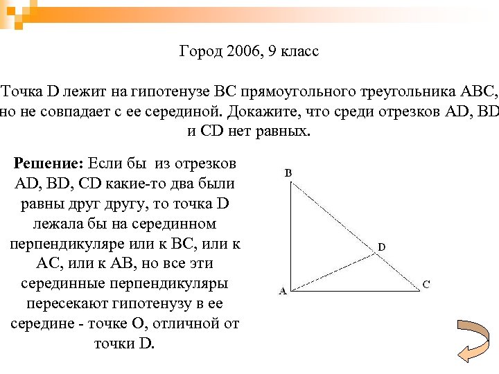 Высота из прямого угла к гипотенузе