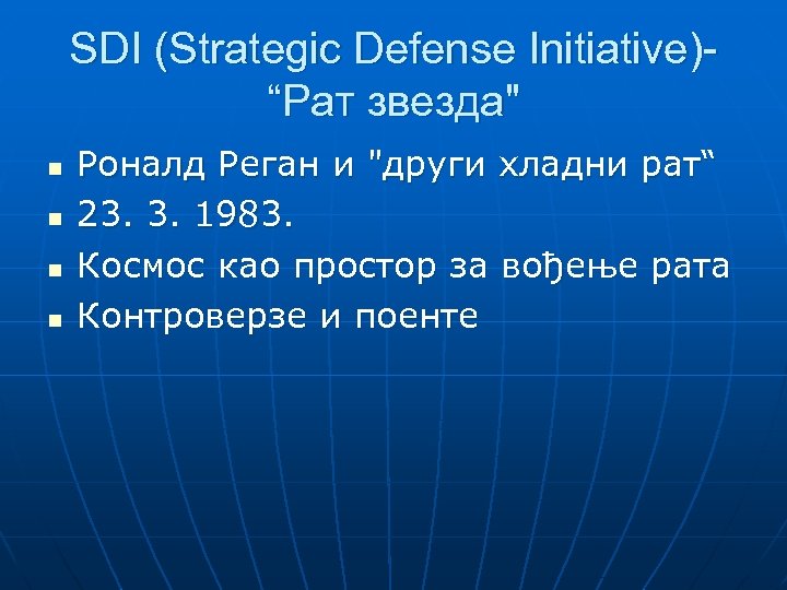 SDI (Strategic Defense Initiative)“Рат звезда" n n Роналд Реган и "други хладни рат“ 23.