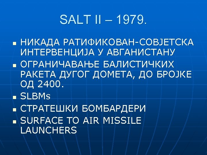 SALT II – 1979. n n n НИКАДА РАТИФИКОВАН-СОВЈЕТСКА ИНТЕРВЕНЦИЈА У АВГАНИСТАНУ ОГРАНИЧАВАЊЕ БАЛИСТИЧКИХ