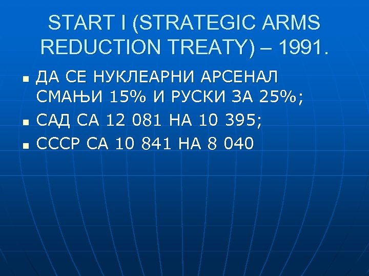 START I (STRATEGIC ARMS REDUCTION TREATY) – 1991. n n n ДА СЕ НУКЛЕАРНИ