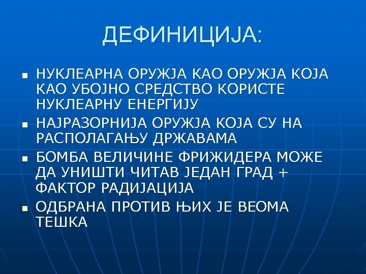 ДЕФИНИЦИЈА: n n НУКЛЕАРНА ОРУЖЈА КАО ОРУЖЈА КОЈА КАО УБОЈНО СРЕДСТВО КОРИСТЕ НУКЛЕАРНУ ЕНЕРГИЈУ