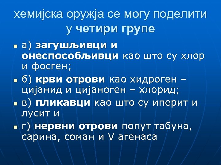 хемијска оружја се могу поделити у четири групе n n а) загушљивци и онеспособљивци