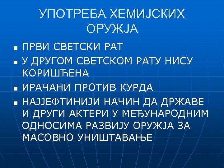 УПОТРЕБА ХЕМИЈСКИХ ОРУЖЈА n n ПРВИ СВЕТСКИ РАТ У ДРУГОМ СВЕТСКОМ РАТУ НИСУ КОРИШЋЕНА