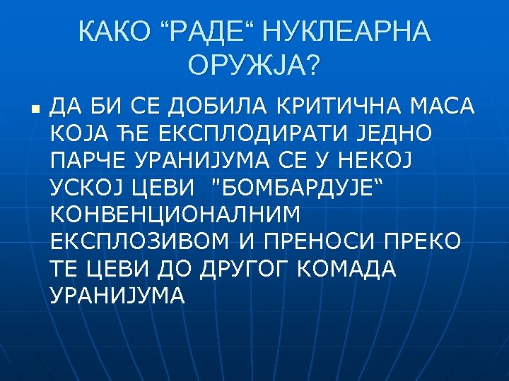 КАКО “РАДЕ“ НУКЛЕАРНА ОРУЖЈА? n ДА БИ СЕ ДОБИЛА КРИТИЧНА МАСА КОЈА ЋЕ ЕКСПЛОДИРАТИ