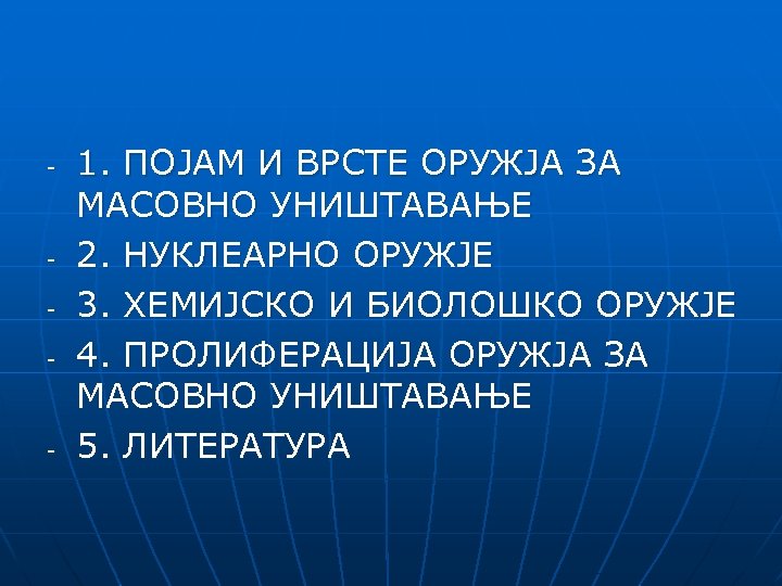 - - - 1. ПОЈАМ И ВРСТЕ ОРУЖЈА ЗА МАСОВНО УНИШТАВАЊЕ 2. НУКЛЕАРНО ОРУЖЈЕ