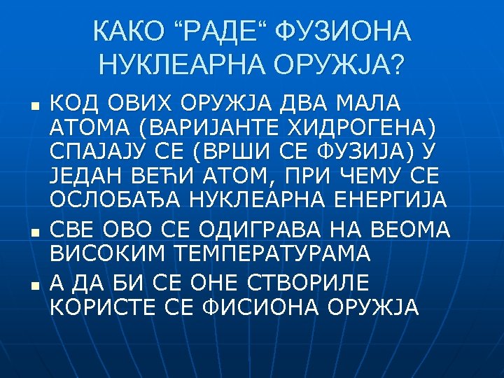 КАКО “РАДЕ“ ФУЗИОНА НУКЛЕАРНА ОРУЖЈА? n n n КОД ОВИХ ОРУЖЈА ДВА МАЛА АТОМА