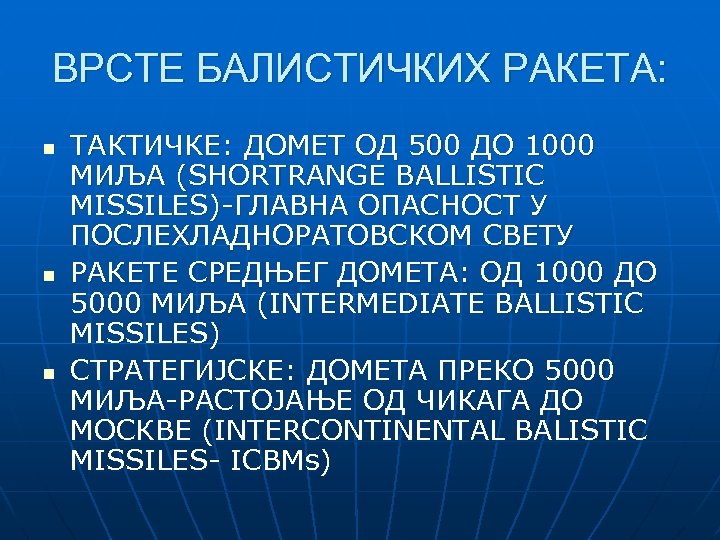 ВРСТЕ БАЛИСТИЧКИХ РАКЕТА: n n n ТАКТИЧКЕ: ДОМЕТ ОД 500 ДО 1000 МИЉА (SHORTRANGE