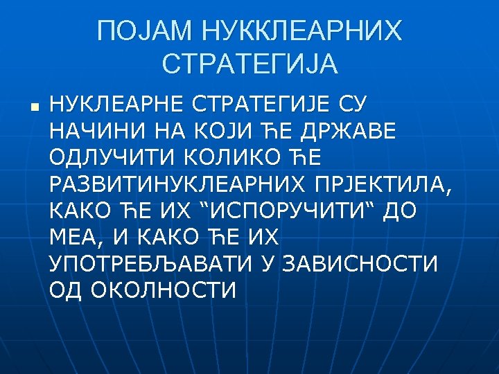 ПОЈАМ НУККЛЕАРНИХ СТРАТЕГИЈА n НУКЛЕАРНЕ СТРАТЕГИЈЕ СУ НАЧИНИ НА КОЈИ ЋЕ ДРЖАВЕ ОДЛУЧИТИ КОЛИКО