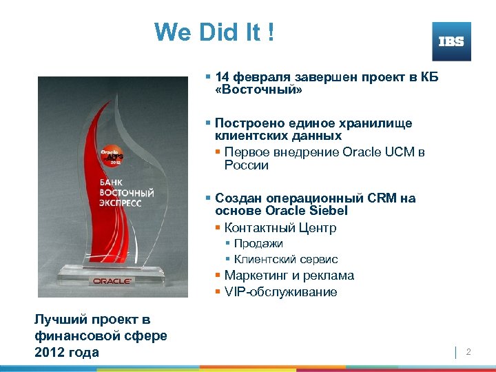 We Did It ! § 14 февраля завершен проект в КБ «Восточный» § Построено