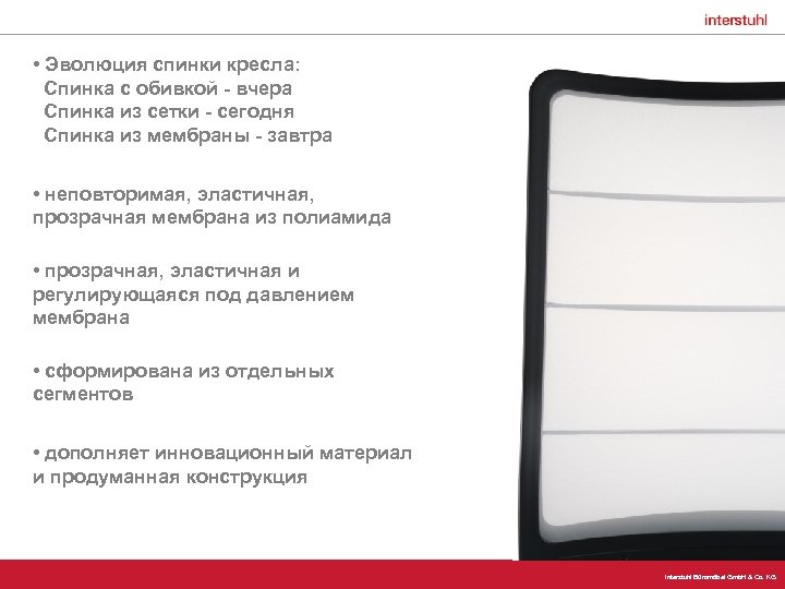  • Эволюция спинки кресла: Спинка с обивкой - вчера Спинка из сетки -