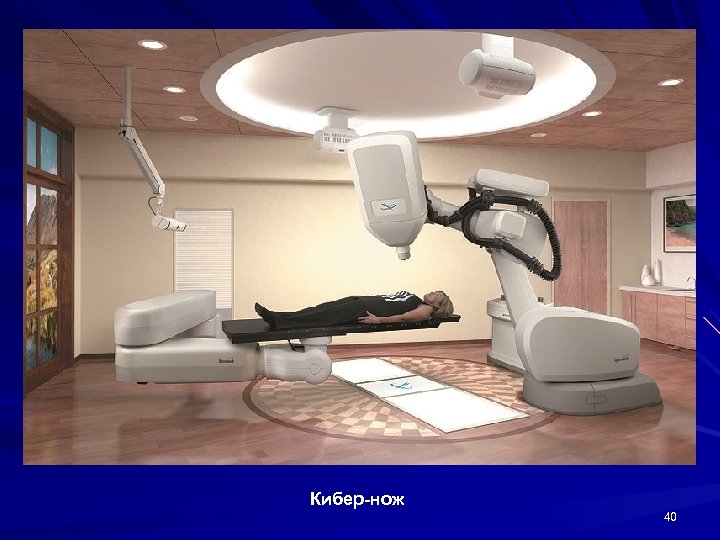 Кибер-нож 40 