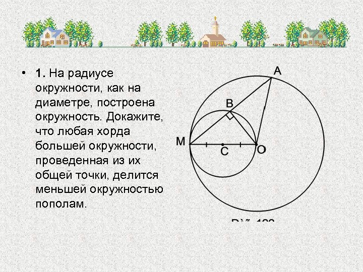 Окружность доказать ab cd