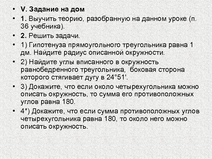  • V. Задание на дом • 1. Выучить теорию, разобранную на данном уроке