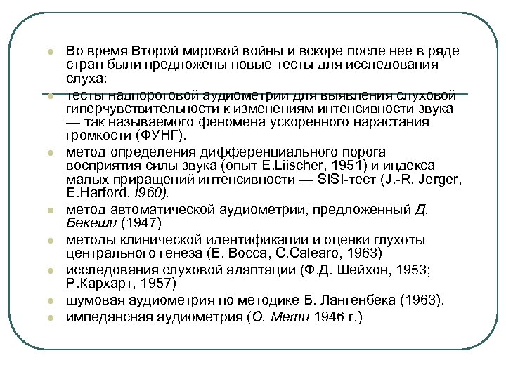 l l l l Во время Второй мировой войны и вскоре после нее в