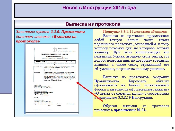 Редакция инструкция. Выписки из текста это. Примеры выписок из текста.