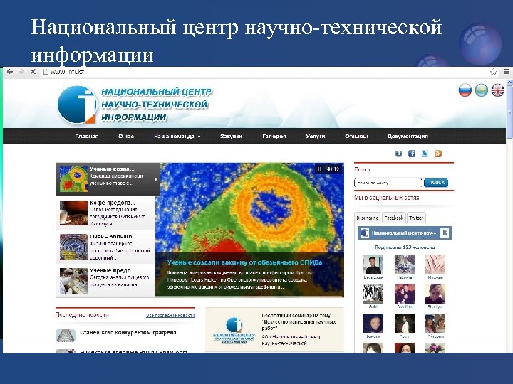 Национальный центр научно-технической информации 