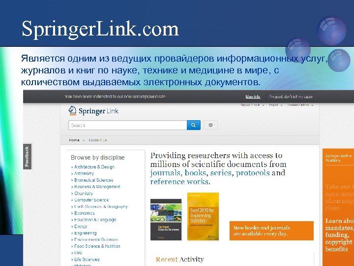 Springer. Link. com Является одним из ведущих провайдеров информационных услуг, журналов и книг по