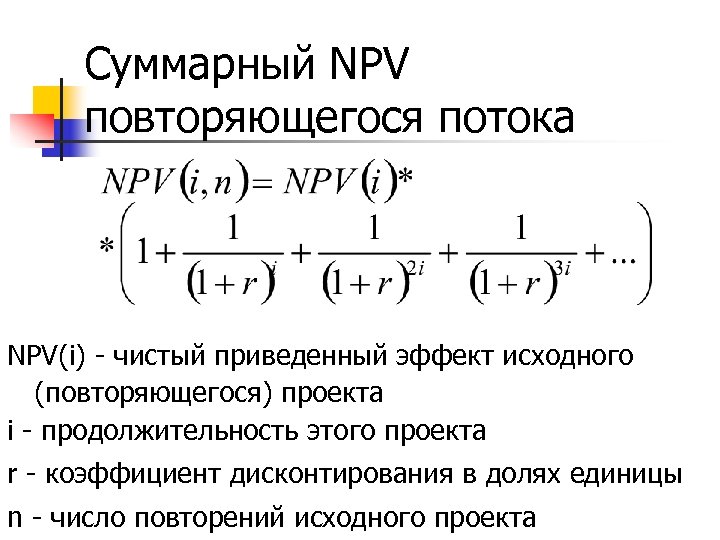 Формула nvp проекта