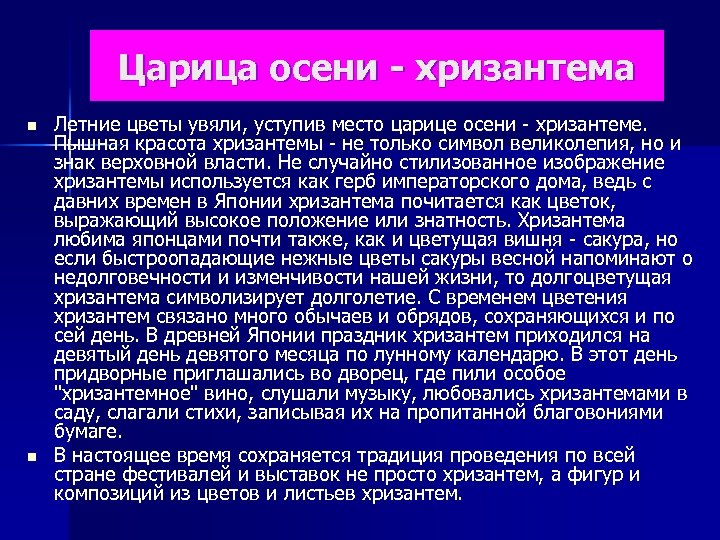 Царица осени - хризантема n n Летние цветы увяли, уступив место царице осени -