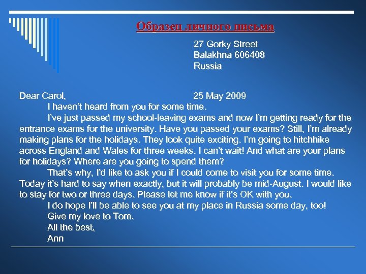 Образец личного письма 27 Gorky Street Balakhna 606408 Russia Dear Carol, 25 May 2009