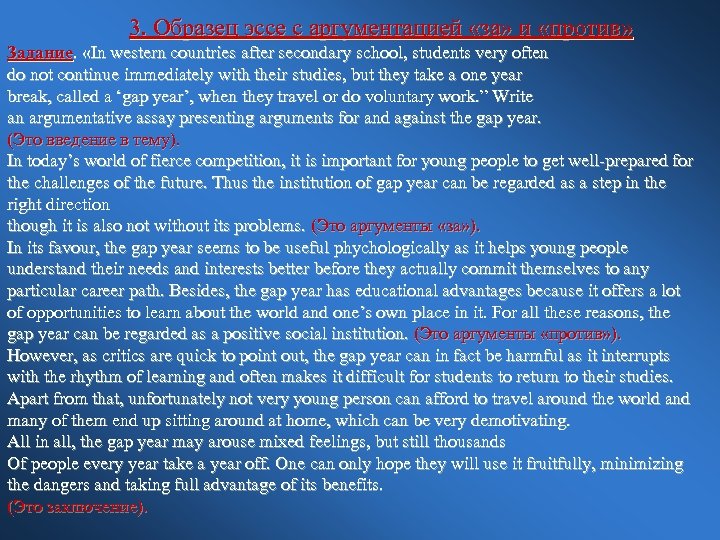 3. Образец эссе с аргументацией «за» и «против» Задание. «In western countries after secondary