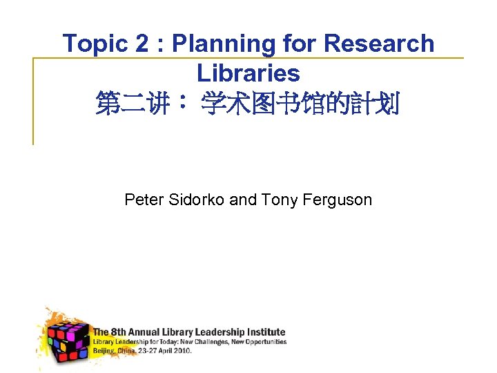 Topic 2 : Planning for Research Libraries 第二讲： 学术图书馆的計划 Peter Sidorko and Tony Ferguson