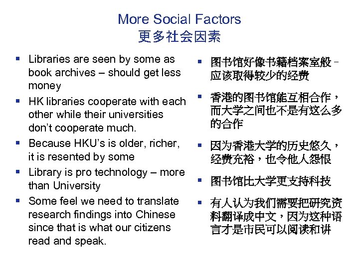 More Social Factors 更多社会因素 § Libraries are seen by some as book archives –