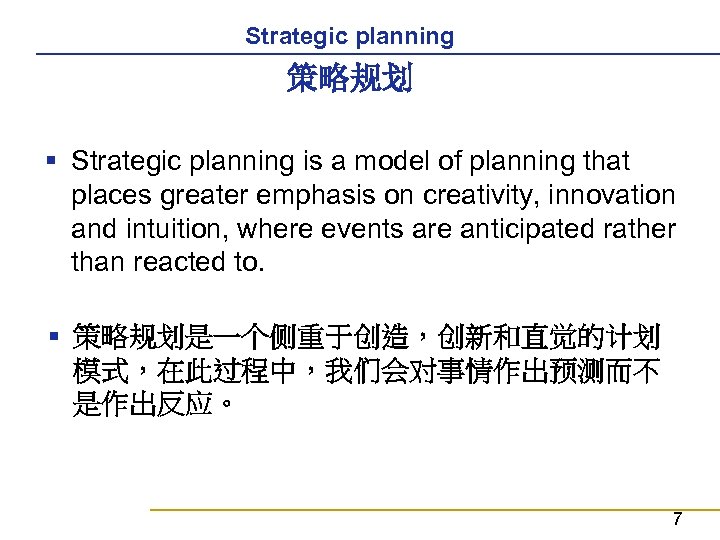 Strategic planning 策略规划 § Strategic planning is a model of planning that places greater