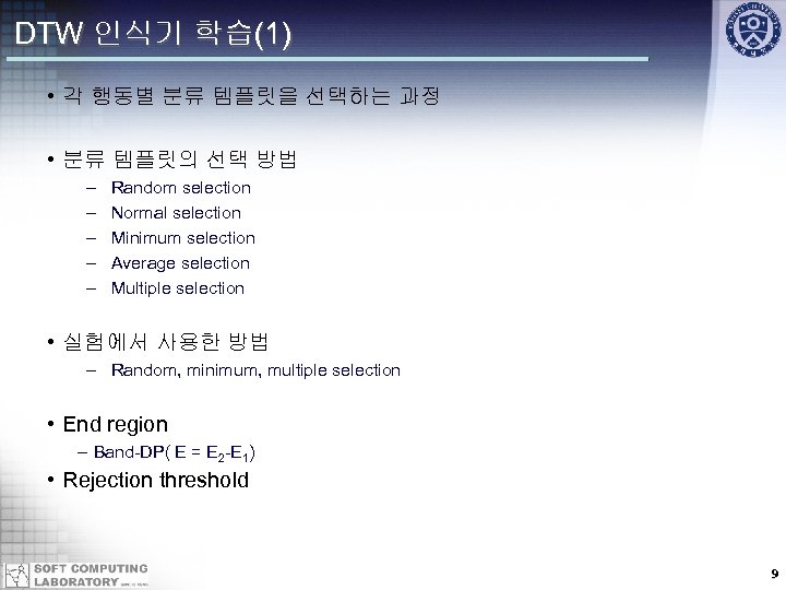 DTW 인식기 학습(1) • 각 행동별 분류 템플릿을 선택하는 과정 • 분류 템플릿의 선택